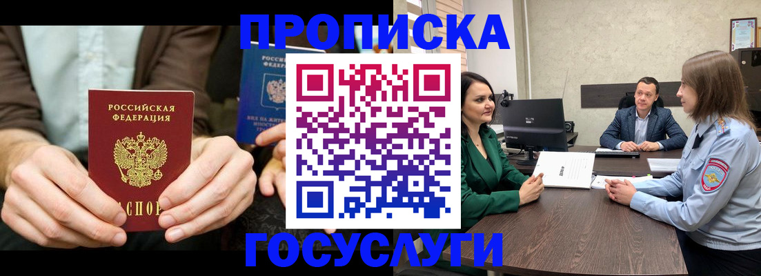 прописка в квартире в Гусиноозёрске