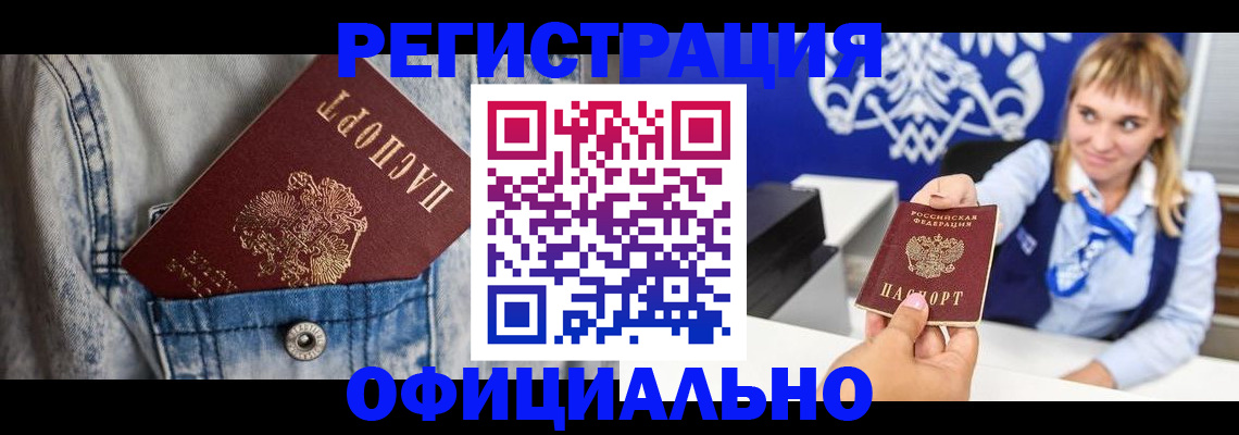 прописка 2025 в Гусиноозёрске